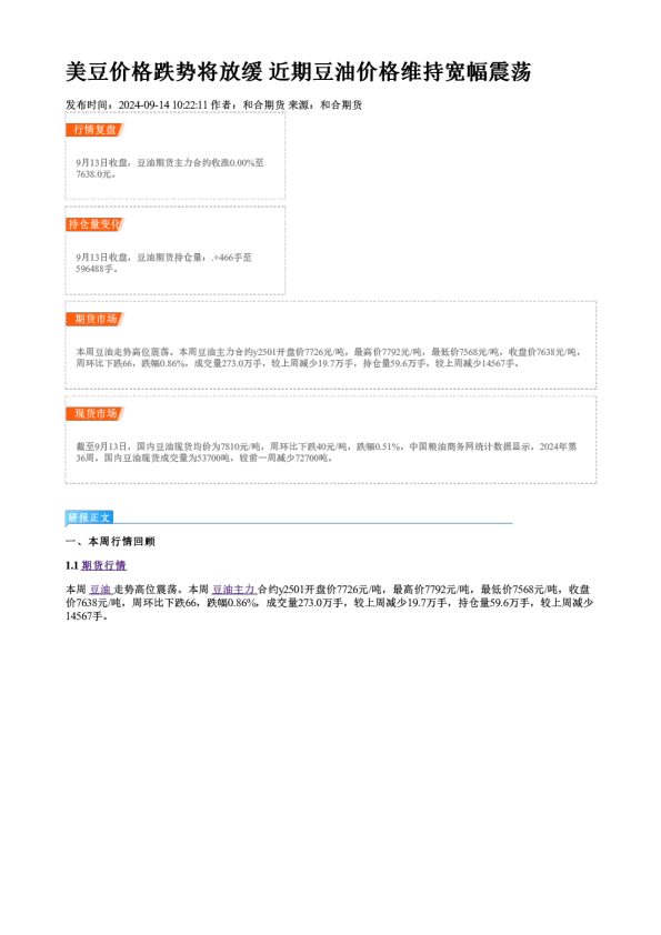 美豆价格跌势将放缓 近期豆油价格维持宽幅震荡
