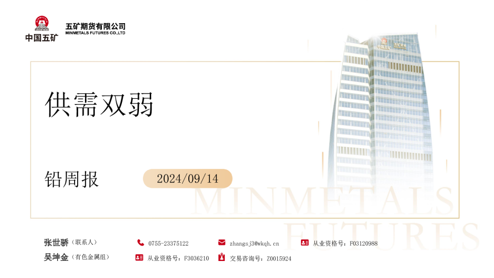 铅周报：供需双弱