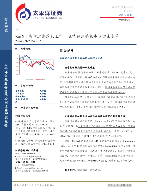 生物医药Ⅱ行业周报：KarXT有望近期获批上市，抗精神病药物市场迎来变革