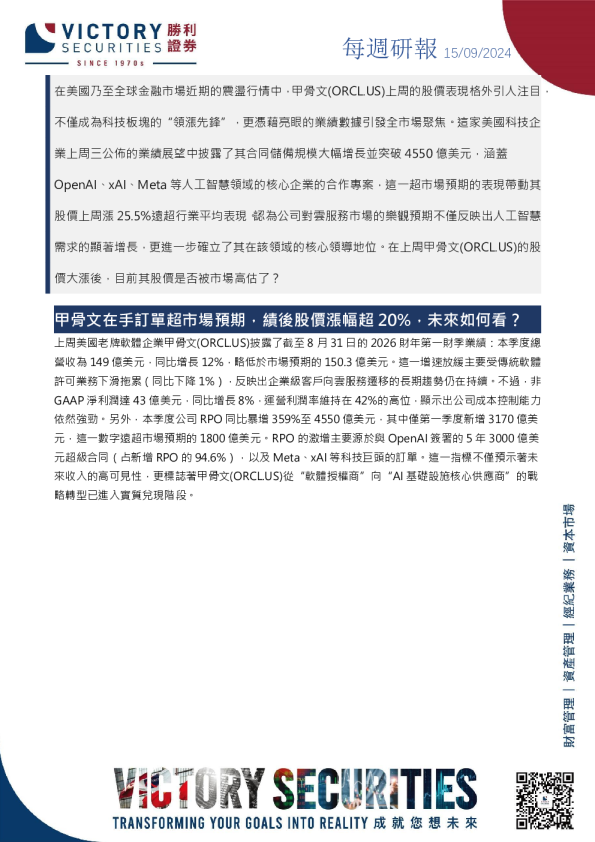 甲骨文AI业务订单激增推动股价大涨，未来增长前景与估值分析