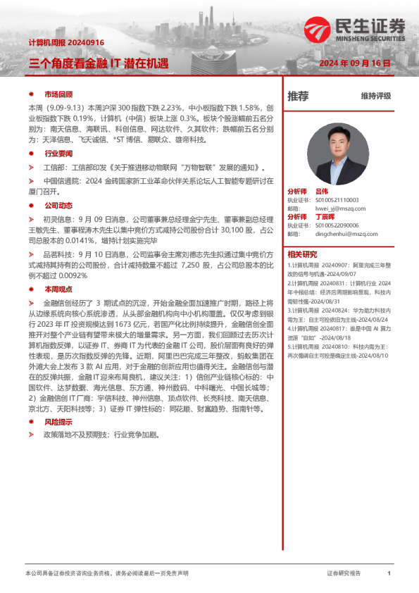 三个角度看金融IT潜在机遇