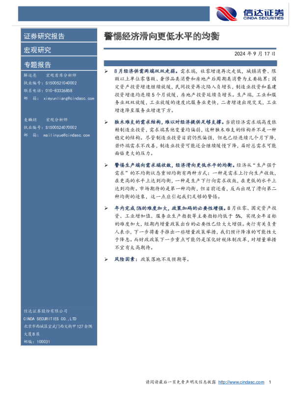 警惕经济滑向更低水平的均衡