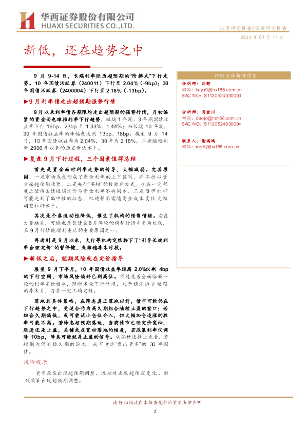 新低,还在趋势之中