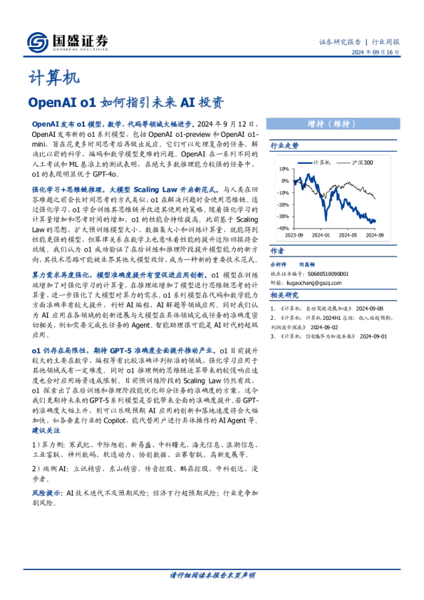 OpenAIo1如何指引未来AI投资