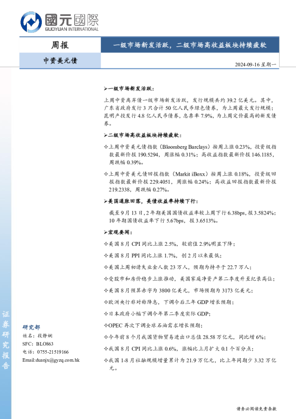 一级市场新发活跃，二级市场高收益板块持续疲软