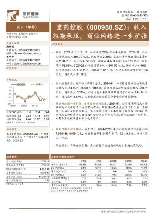 收入短期承压，商业网络进一步扩张