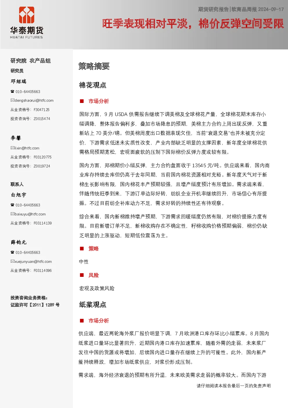 报告封面
