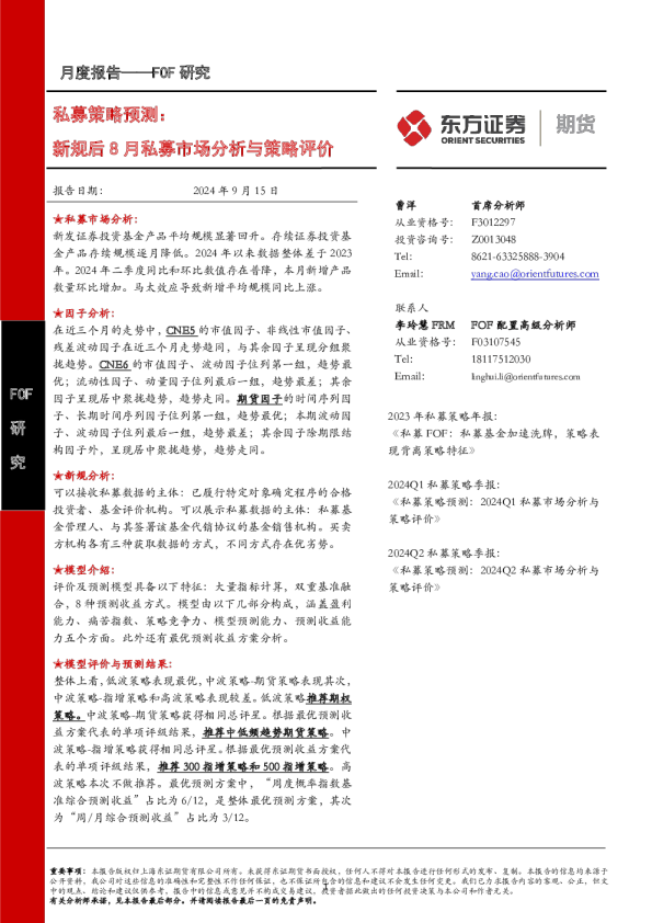 私募策略预测： 新规后8月私募市场分析与策略评价
