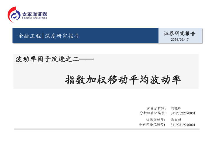 波动率因子改进之二:指数加权移动平均波动率