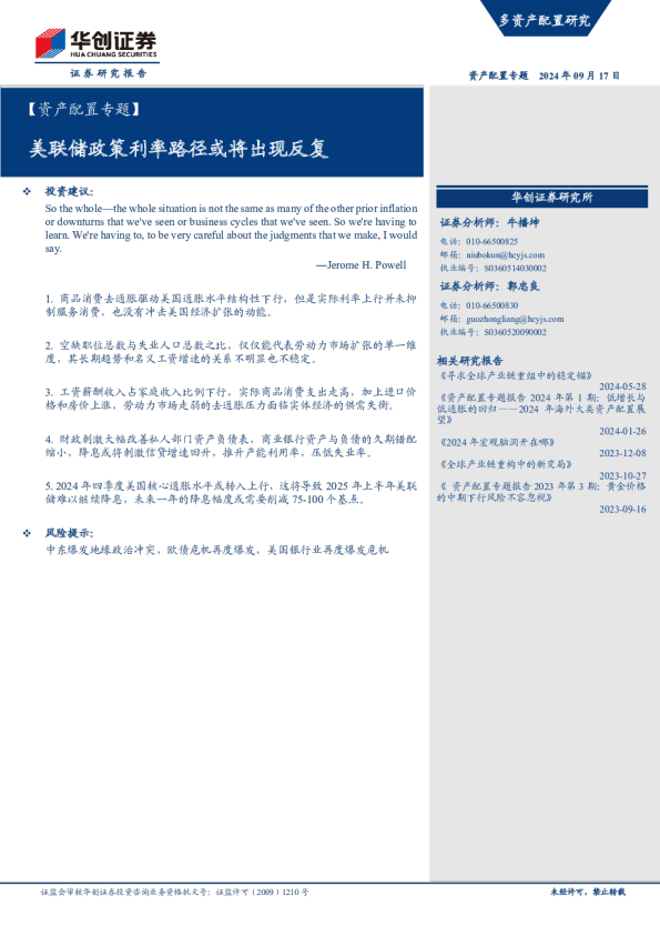 【资产配置专题】美联储政策利率路径或将出现反复
