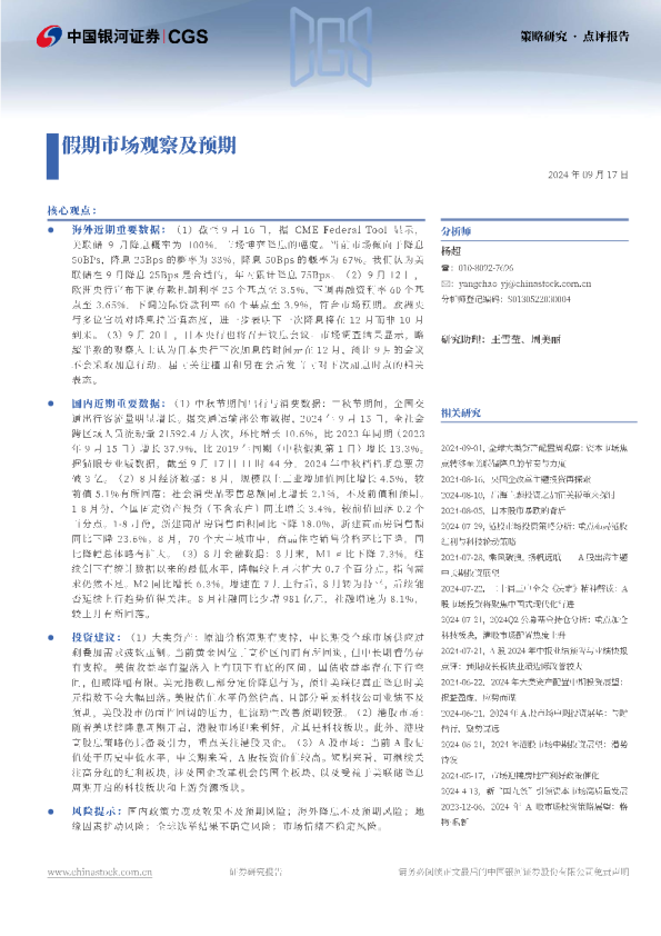 假期市场观察及预期