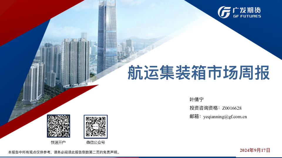 航运集装箱市场周报