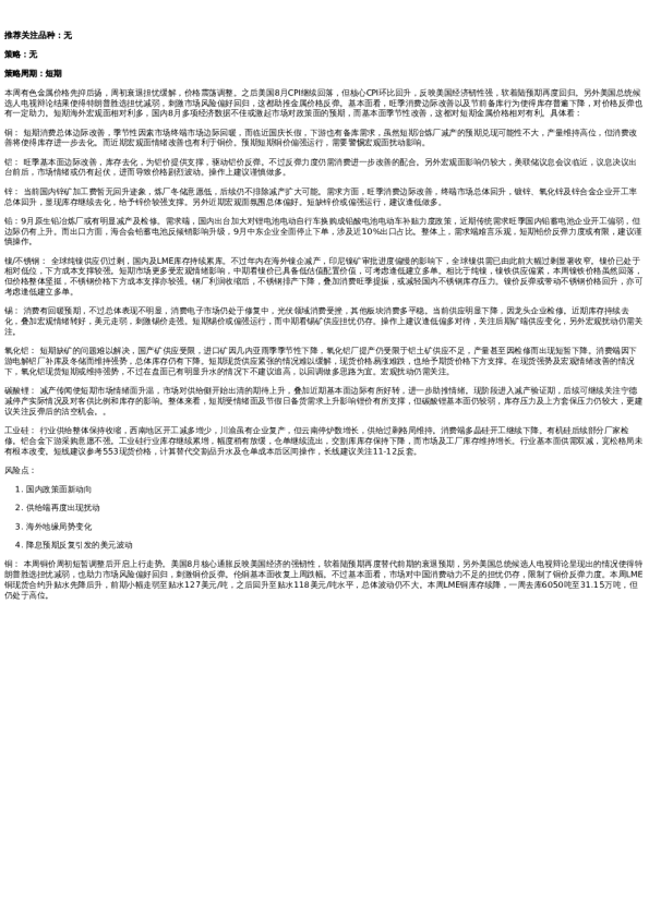 专题 | 新湖期货“金湖汇”