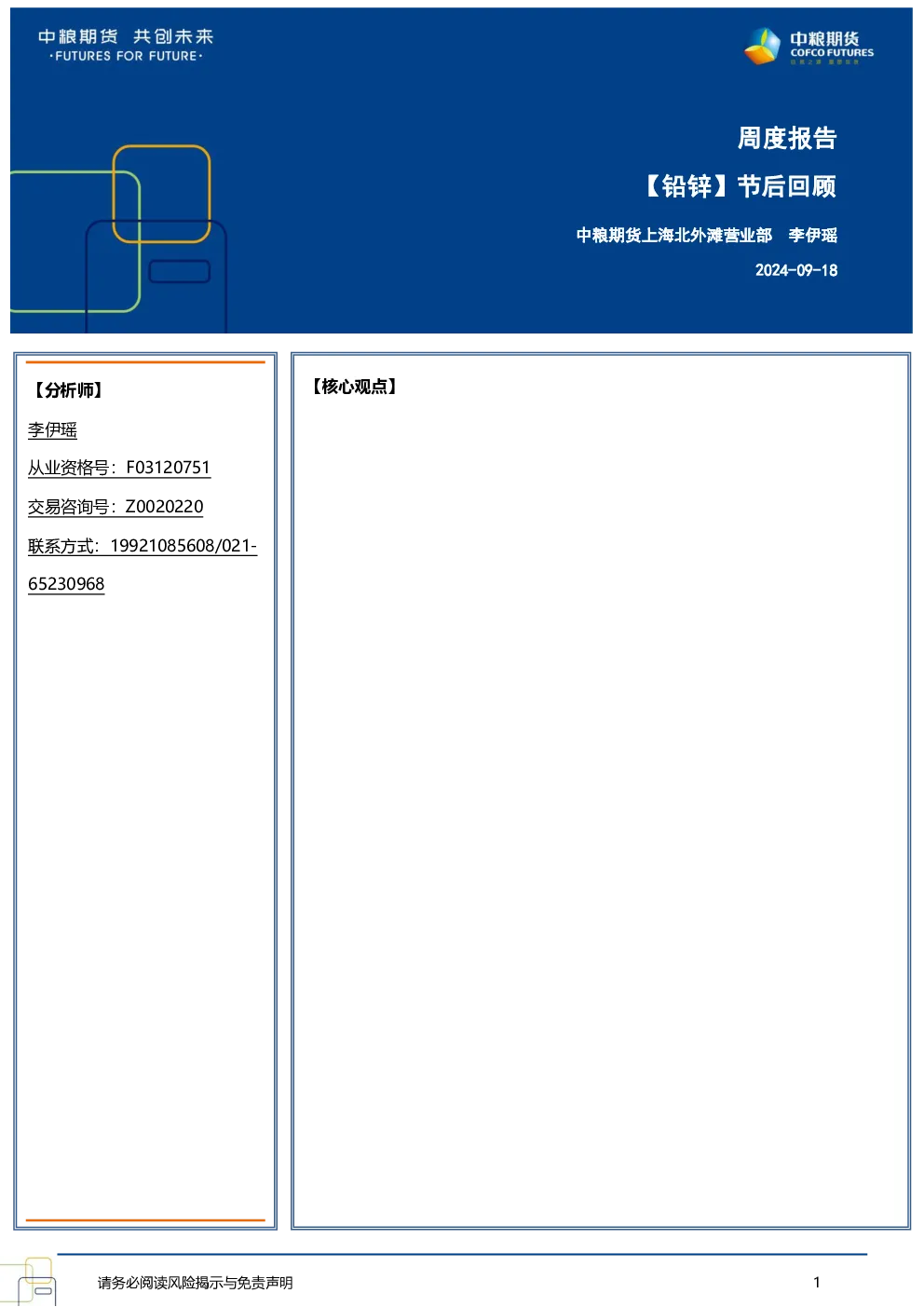 报告封面