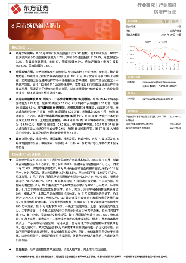 8月市场仍维持弱市