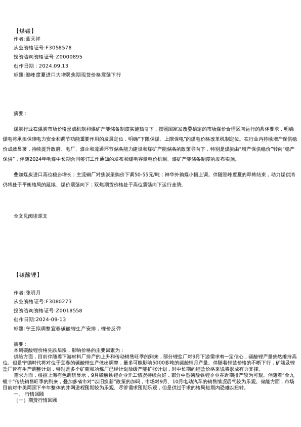 【能源】周报-2024-09-13