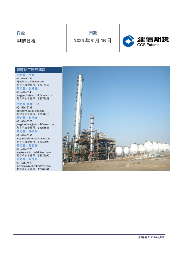 建信期货甲醇日报