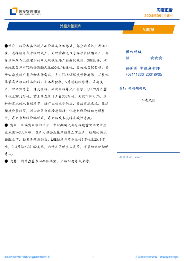 铅周报：外盘大幅累库