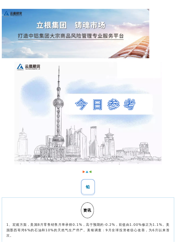 云晨研究 | 今日参考2024.09.18