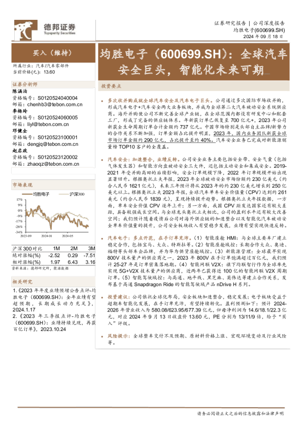 全球汽车安全巨头，智能化未来可期