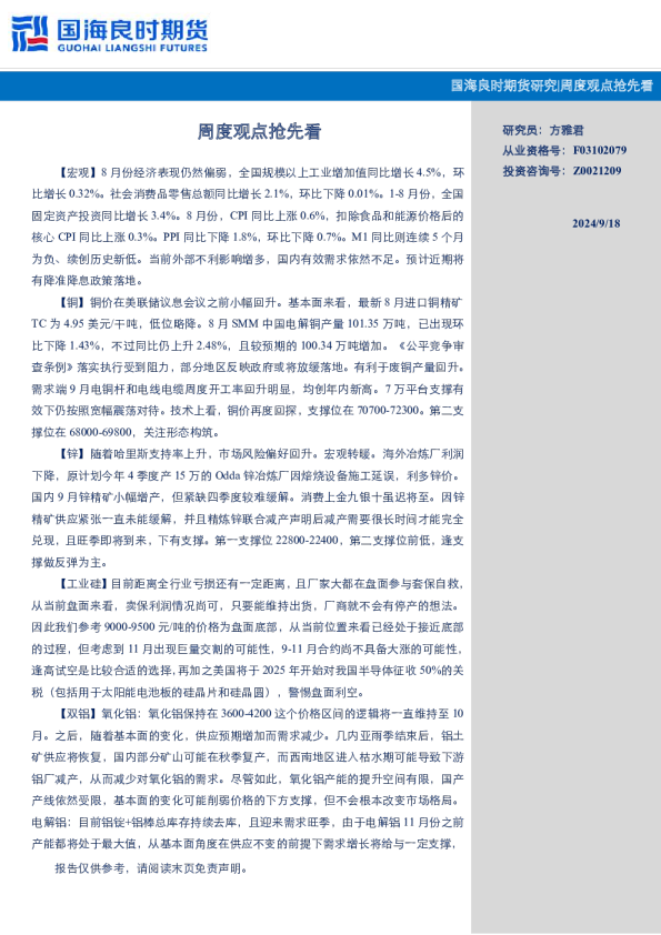  周度观点抢先看