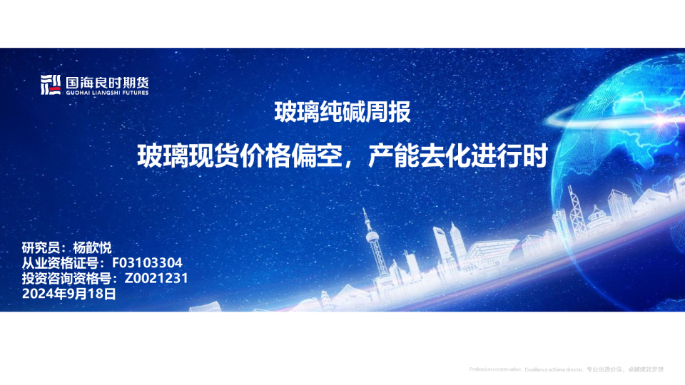 【玻璃纯碱周报】玻璃现货价格偏空，产能去化进行时