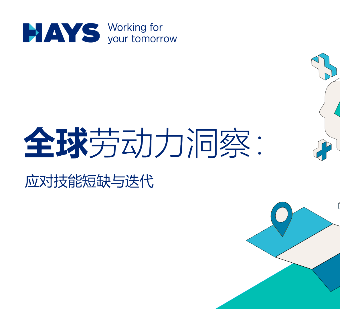 2024年全球劳动力洞察报告