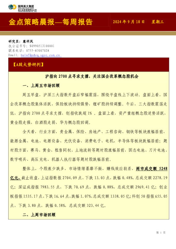 金点策略晨报—每周报告
