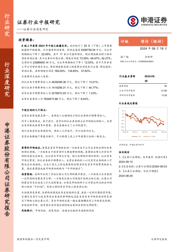 证券行业深度研究：证券行业中报研究