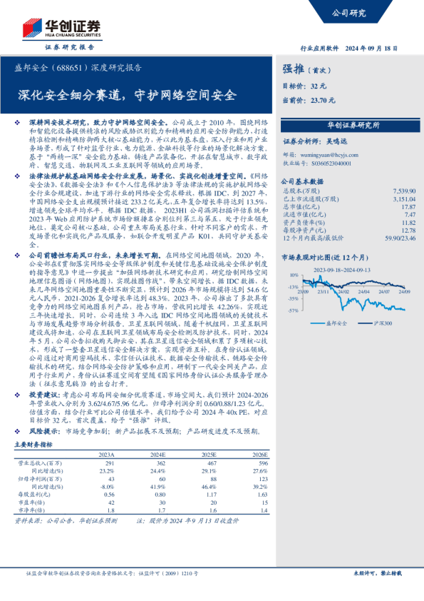 深度研究报告：深化安全细分赛道，守护网络空间安全