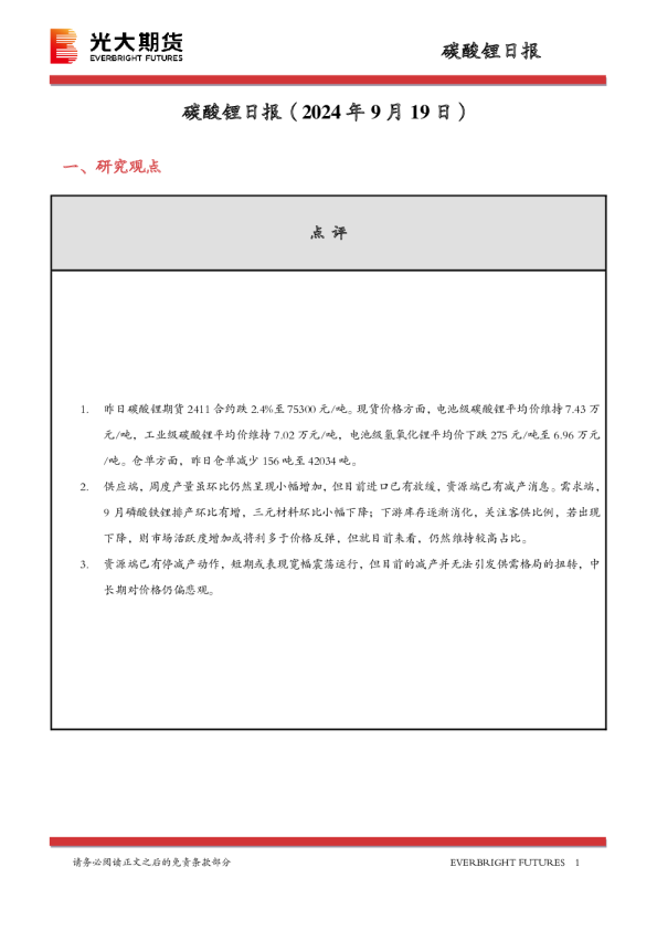碳酸锂日报