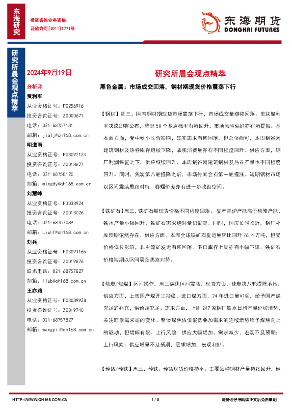 研究所晨会观点精萃