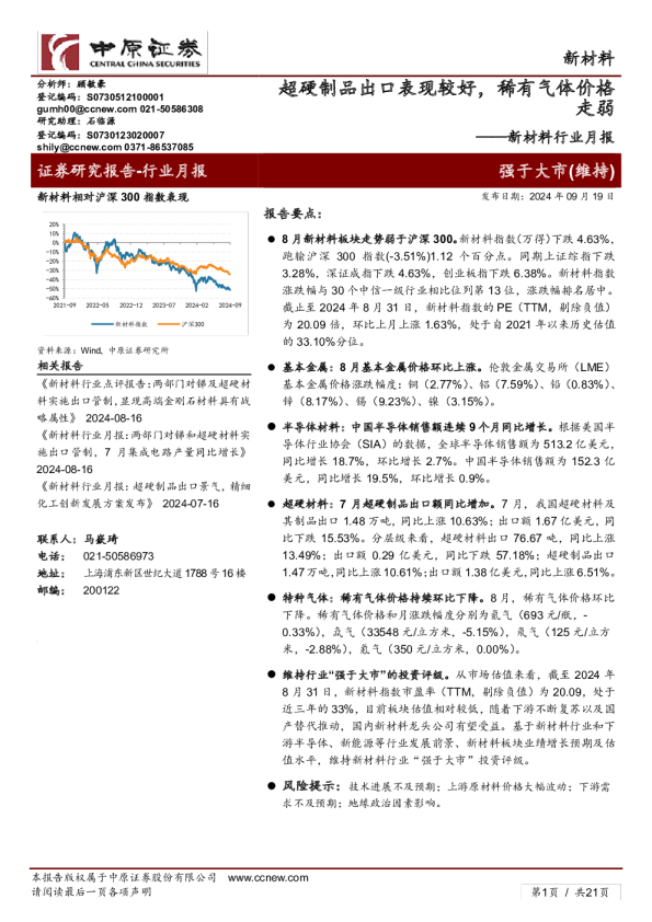 新材料行业月报：超硬制品出口表现较好，稀有气体价格走弱