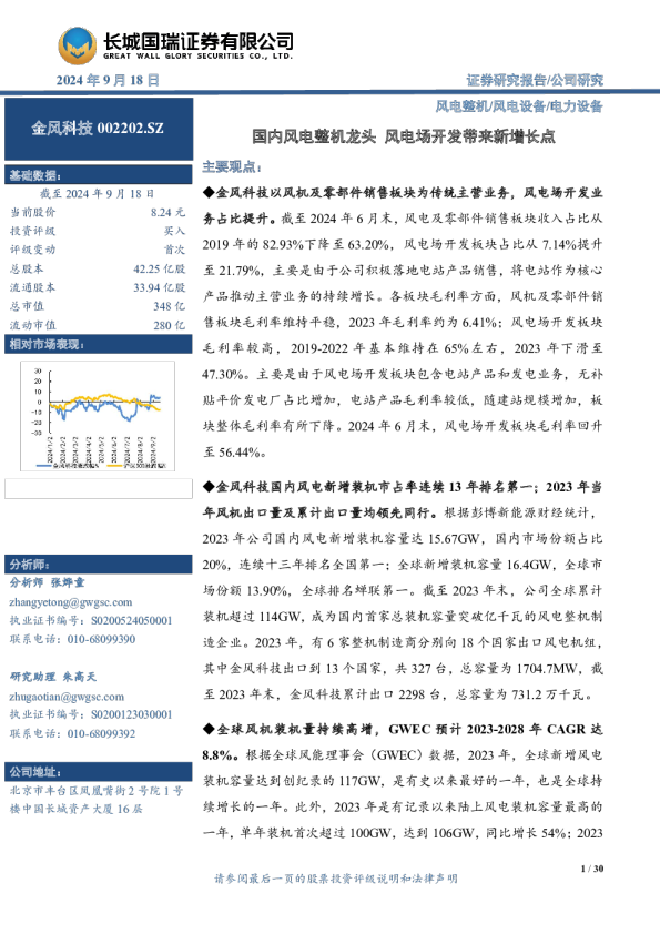 国内风电整机龙头，风电场开发带来新增长点