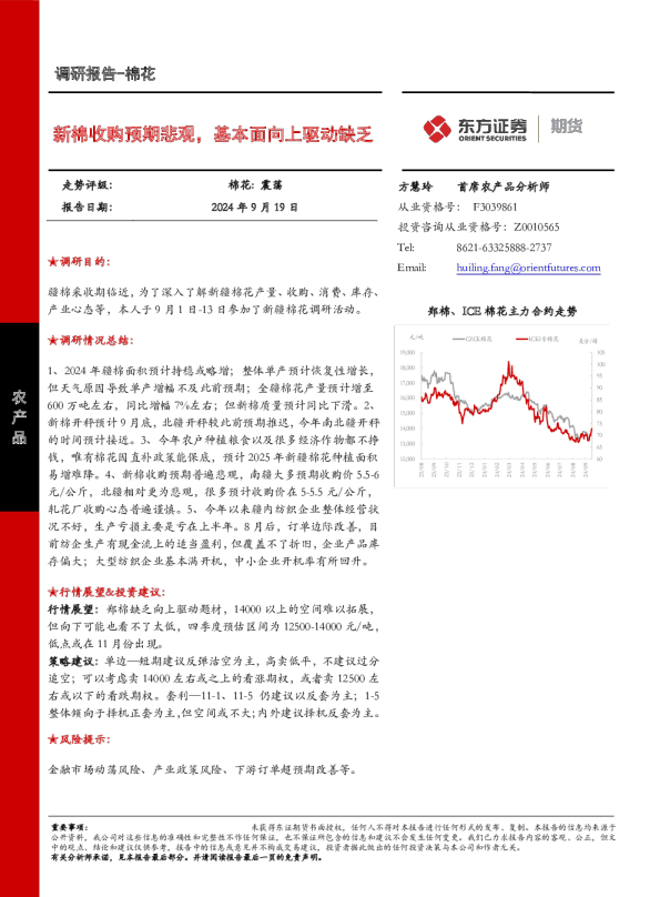 新棉收购预期悲观，基本面向上驱动缺乏