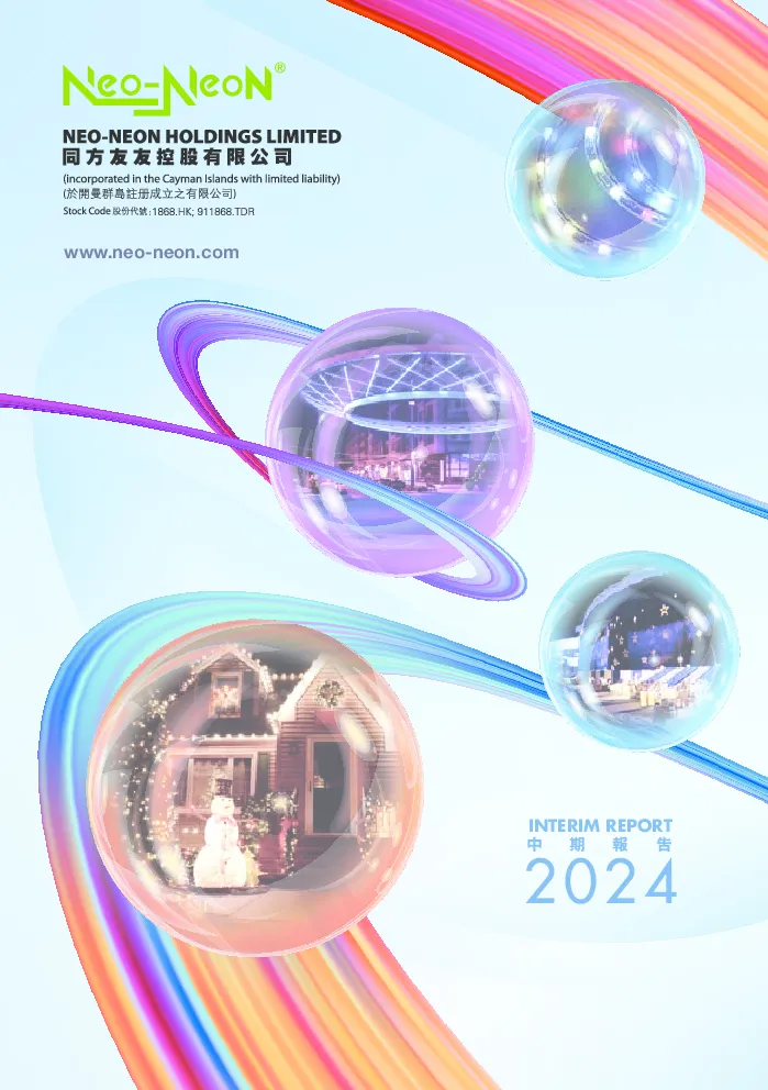 同方友友中期报告2024