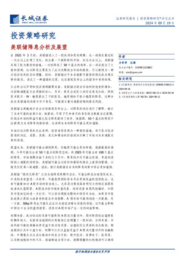 美联储降息分析及展望