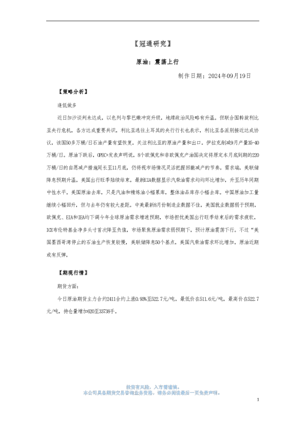 冠通研究：原油：震荡上行