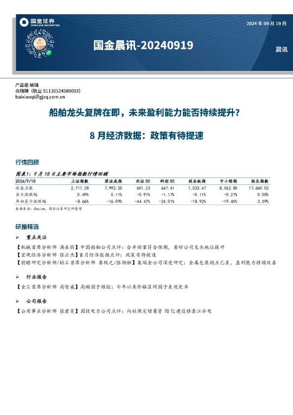 国金晨讯