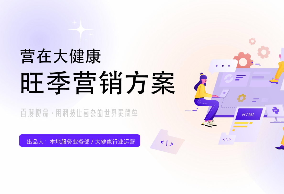 大健康秋季玩法直播