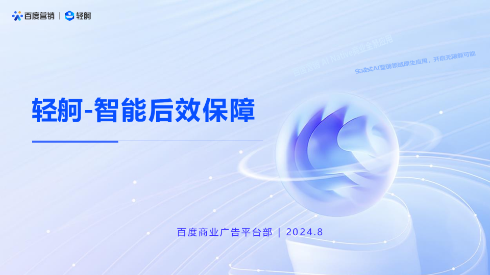 轻舸——智能后效保障