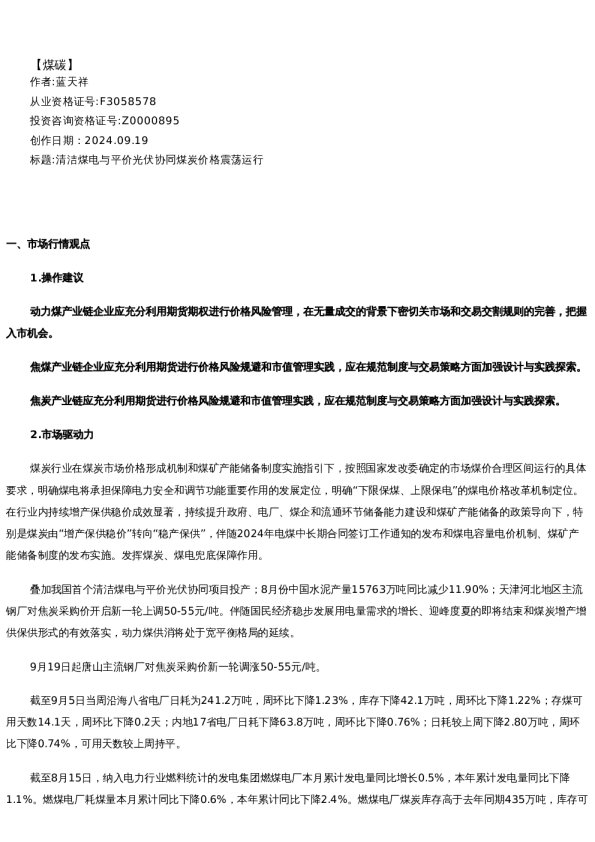 【能源】日报-2024-09-19