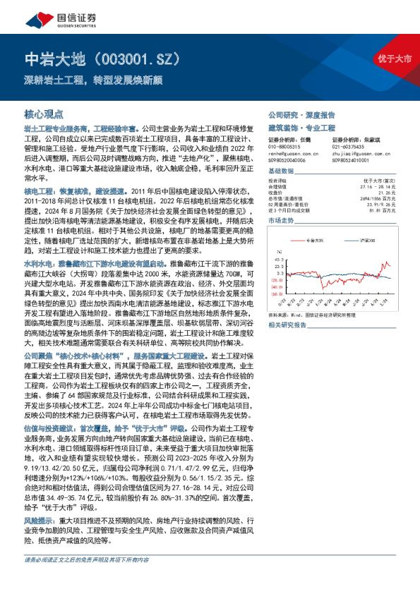 深耕岩土工程,转型发展焕新颜