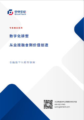 数字化转型——从业技融合到价值创造
