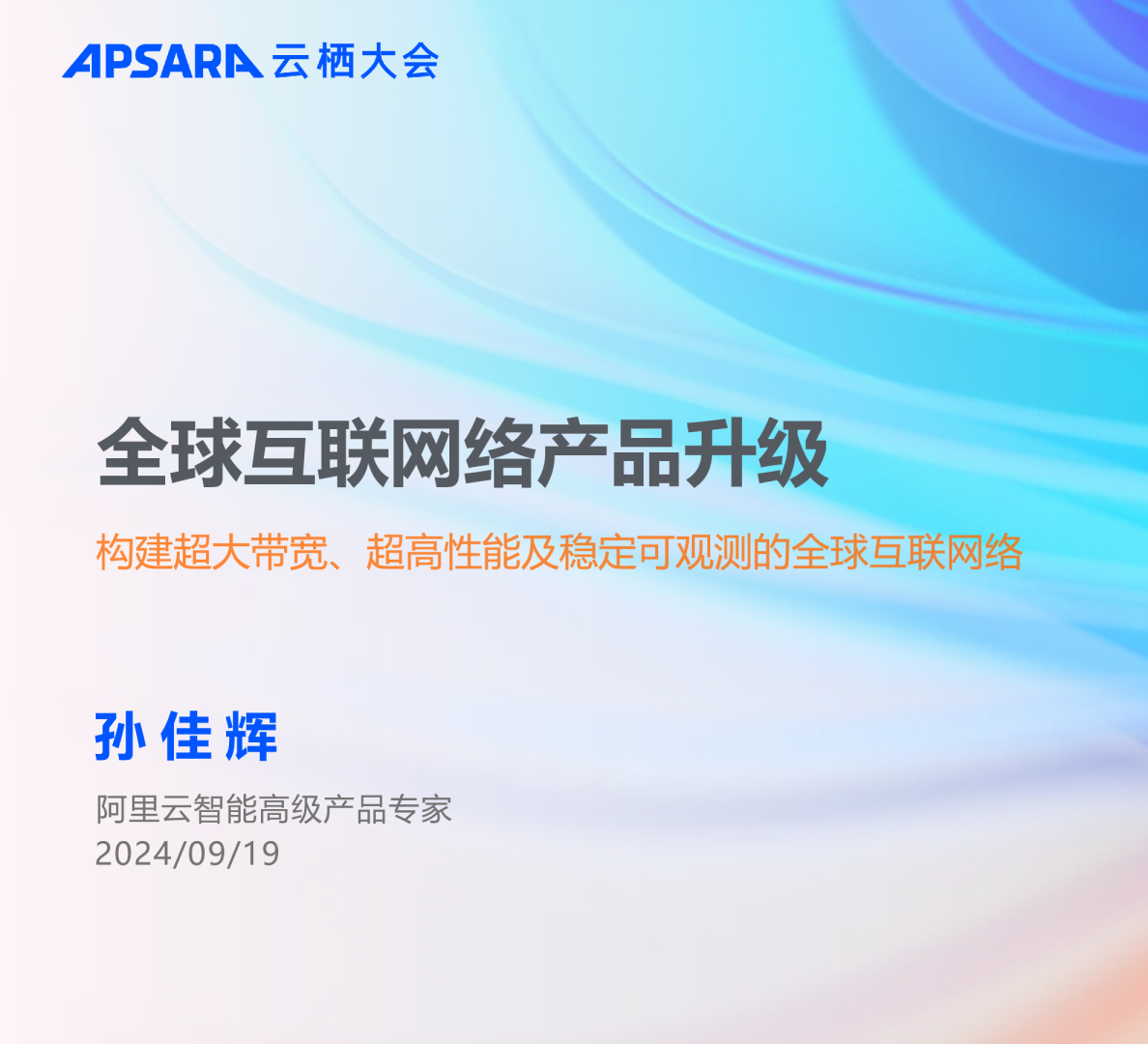 全球互联网络产品升级