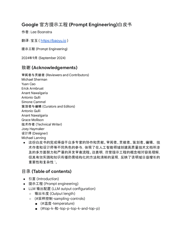 提示工程白皮书