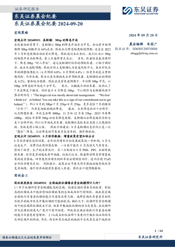晨会纪要