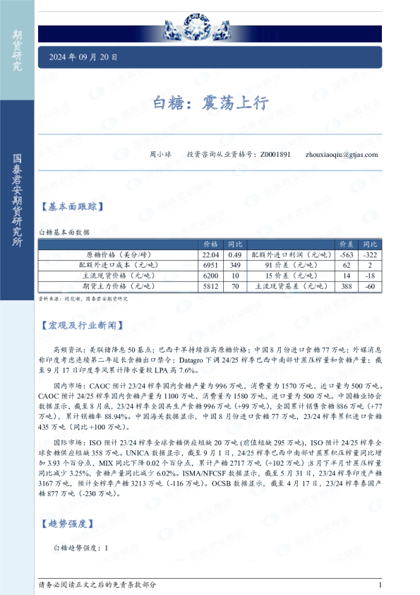 白糖：震荡上行