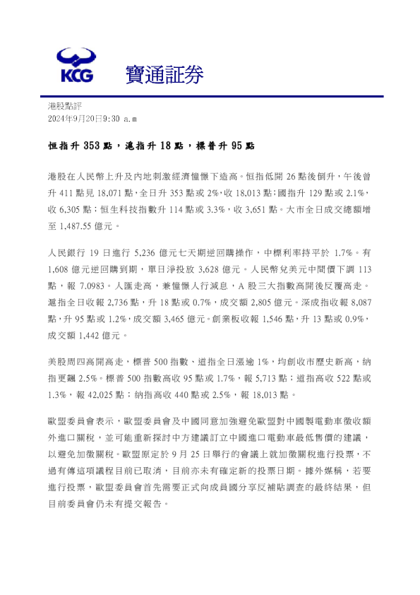 港股点评