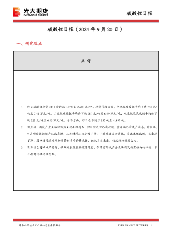 碳酸锂日报